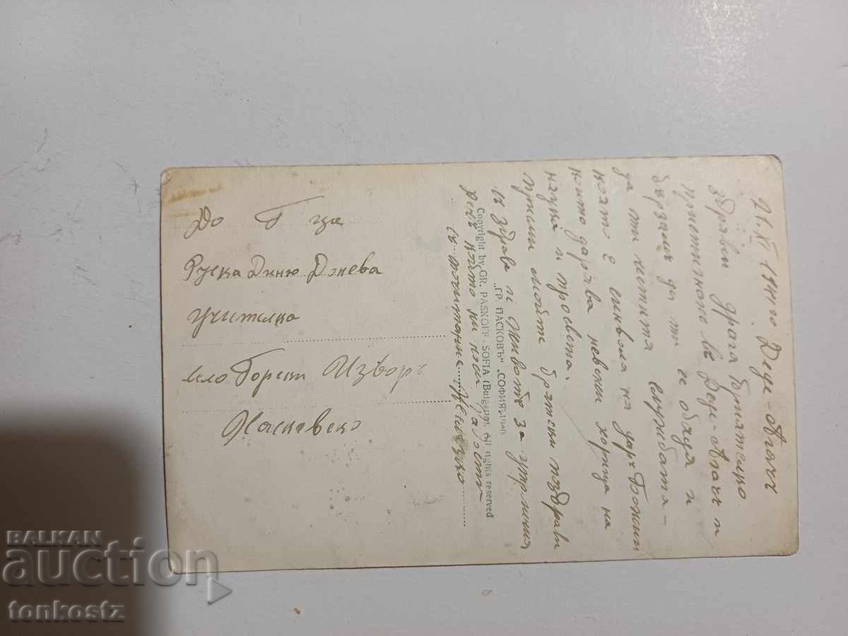 Κάρτα Δεδέαγατς 1941 με τιμή 15.00 BGN | € 7.67 Κάρτα Δεδέαγατς 1941 με τιμή 15.00 BGN | € 7.67