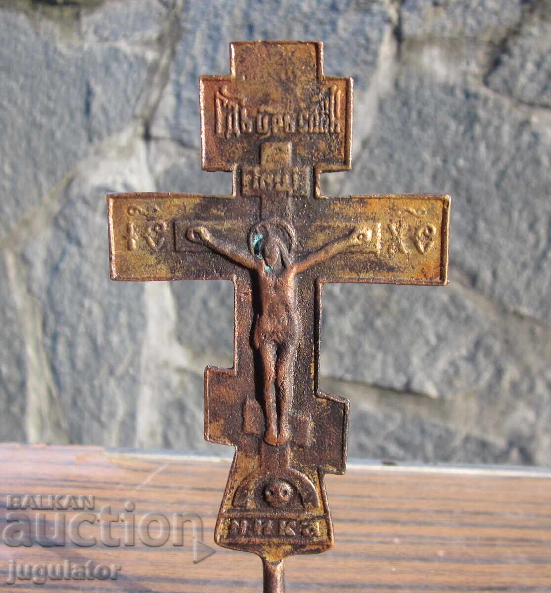 Star Βουλγαρικός χάλκινος σταυρός και σφραγίδα για ψωμί πίτα προσφοράς με τιμή 130.00 BGN | € 66.47 Star Βουλγαρικός χάλκινος σταυρός και σφραγίδα για ψωμί πίτα προσφοράς με τιμή 130.00 BGN | € 66.47