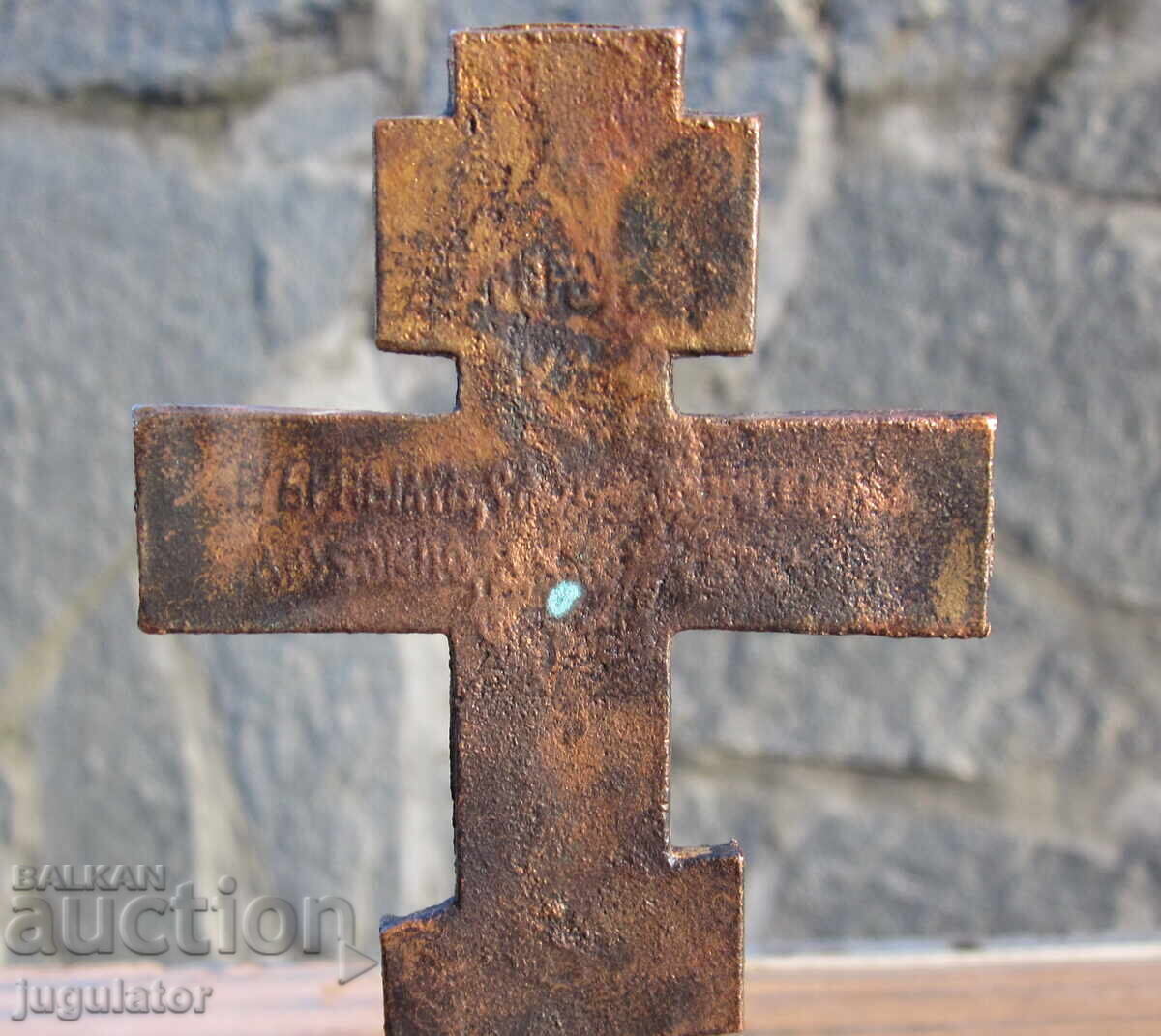 Old Bulgarian bronze cross and prosphora bread seal - 5 Old Bulgarian bronze cross and prosphora bread seal - 5