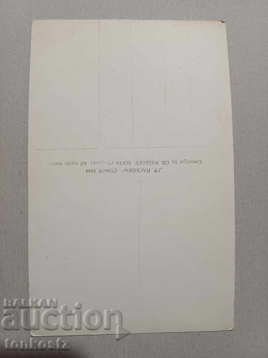 Κάρτα Δεδέαγατς 1940 με τιμή 15.00 BGN | € 7.67