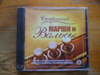 "Старинные марши и вальсы"