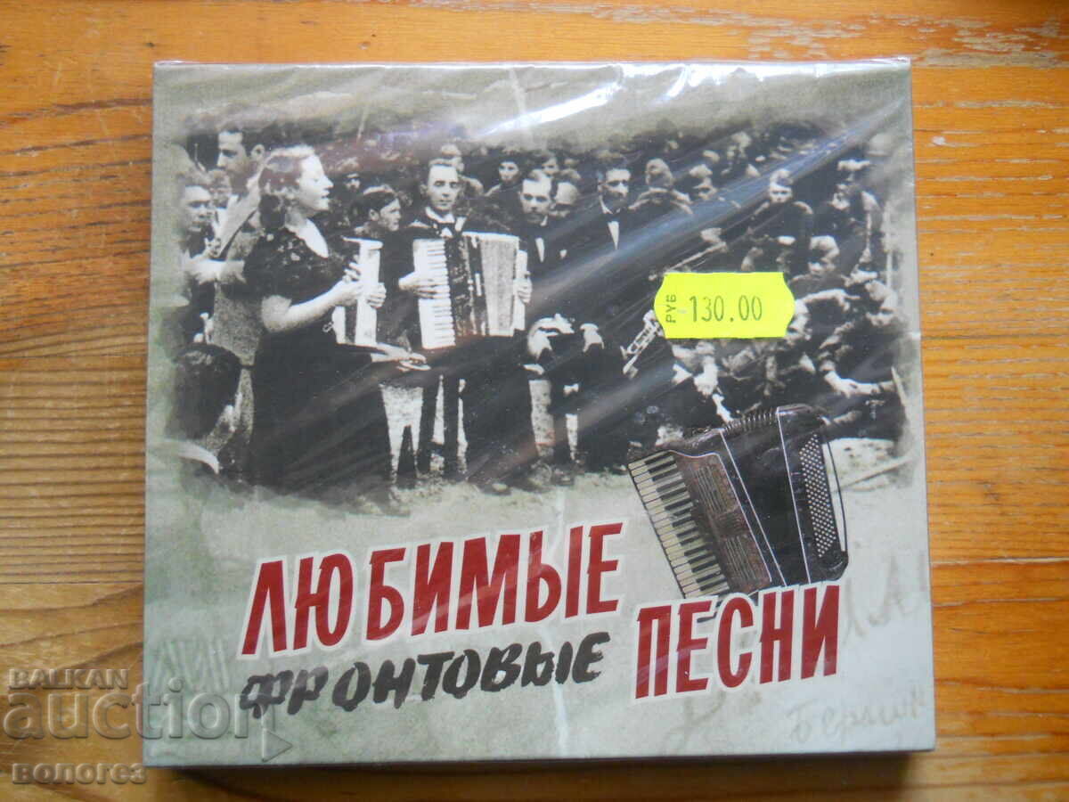 Favorite Frontline Songs (new, unsealed) Favorite Frontline Songs (new, unsealed)