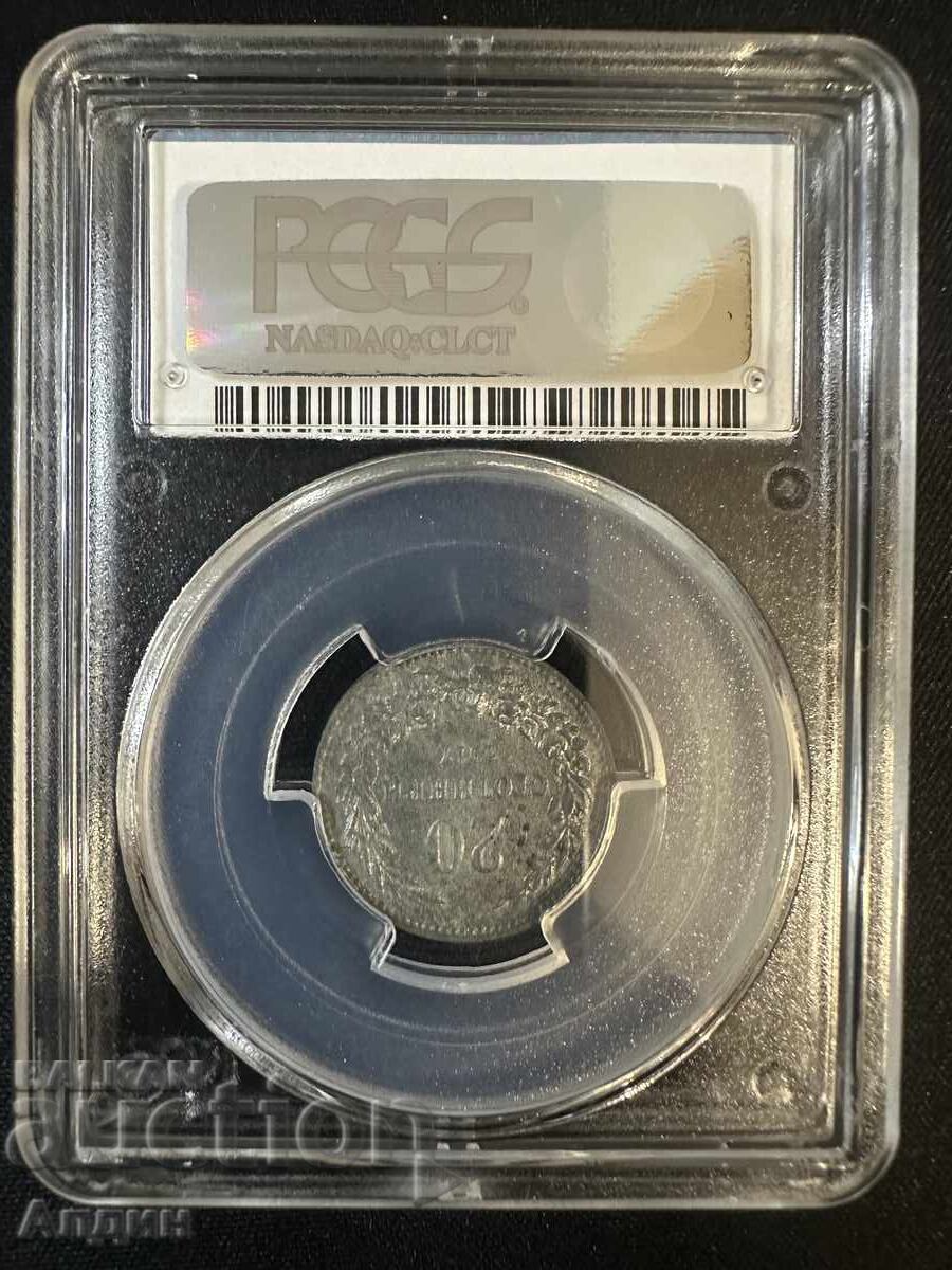 20 kopecks 1917 with price 200.00 BGN | € 102.26