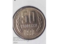 50 СТОТИНКИ 1990 СПУКАНА МАТРИЦА ОТ КРАЙ ДО КРАЙ, ДЕФЕКТ