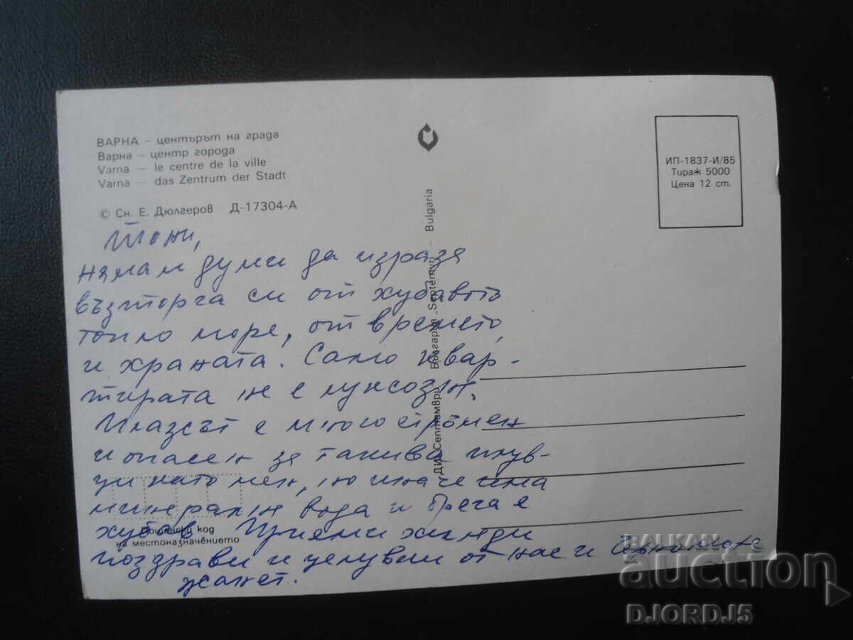 VARNA - City Center, Old Postcard with price 1.00 BGN | € 0.51 VARNA - City Center, Old Postcard with price 1.00 BGN | € 0.51