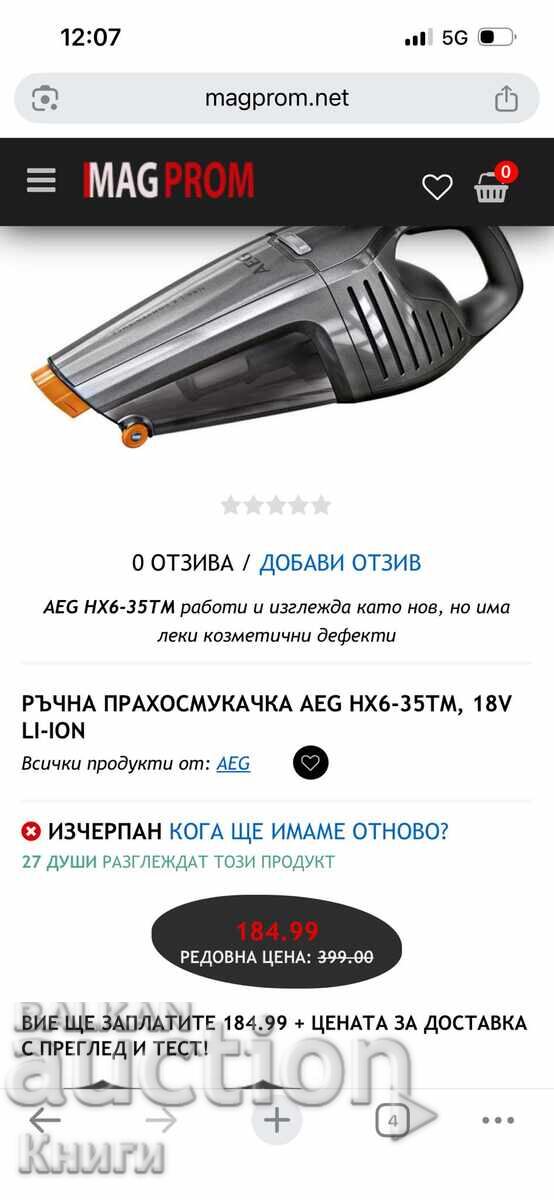 Απορροφητήρας χειρός AEG HX6-35TM, 18V Li-Ion με εγγύηση με τιμή 120.00 BGN | € 61.36