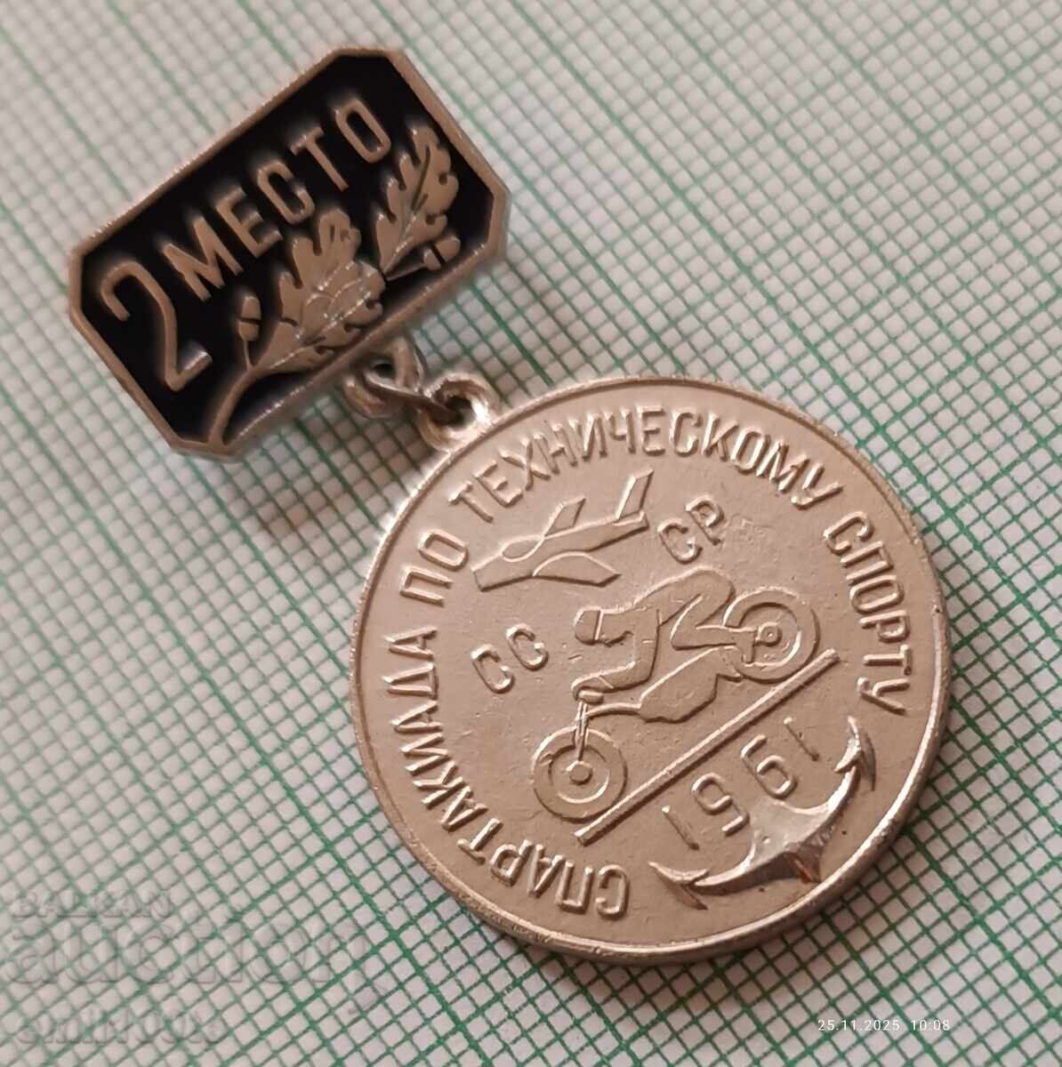 Δημοπρασία Σήμα - Σπαρτακιάδα Τεχνικών Αθλημάτων ΕΣΣΔ 1961 2η θέση Δημοπρασία Σήμα - Σπαρτακιάδα Τεχνικών Αθλημάτων ΕΣΣΔ 1961 2η θέση