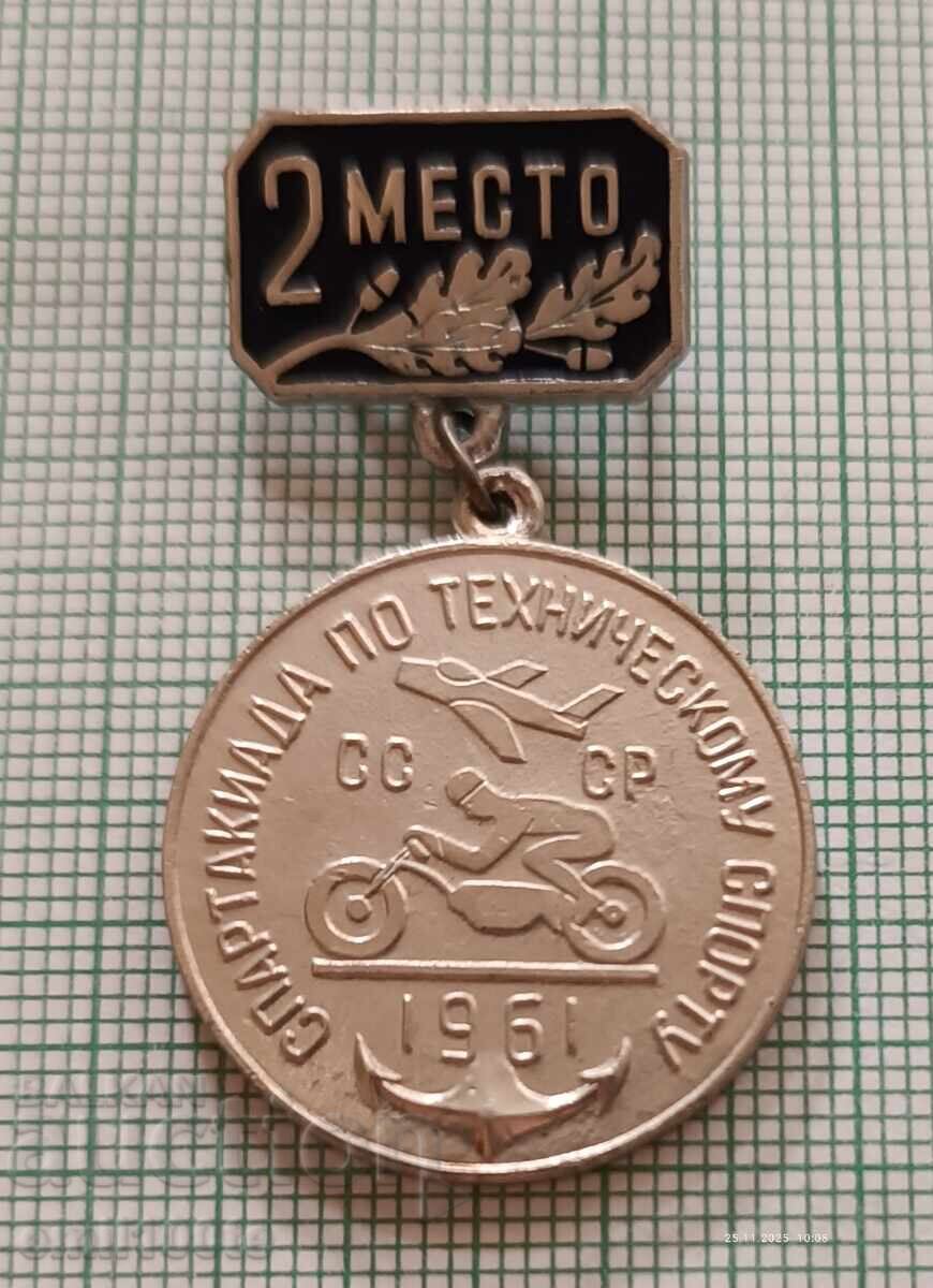 Σήμα - Σπαρτακιάδα Τεχνικών Αθλημάτων ΕΣΣΔ 1961 2η θέση Σήμα - Σπαρτακιάδα Τεχνικών Αθλημάτων ΕΣΣΔ 1961 2η θέση