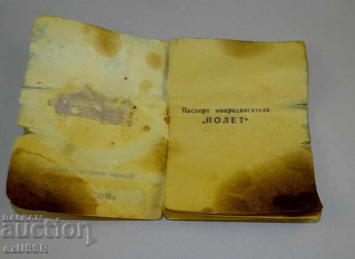 Аукцион Старо двигателче двигател за авиомодел ПОЛЕТ руско Аукцион Старо двигателче двигател за авиомодел ПОЛЕТ руско