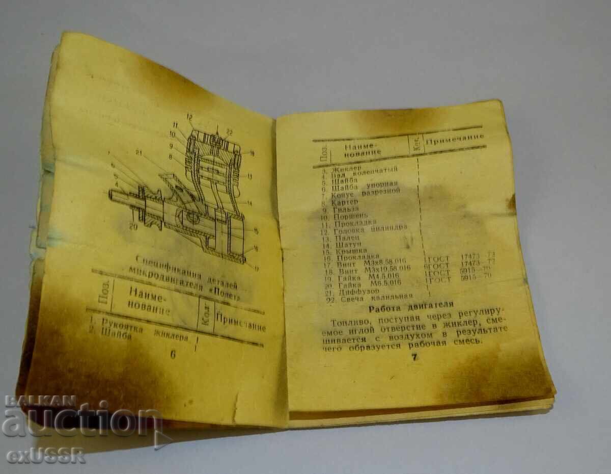 Доставка на Старо двигателче двигател за авиомодел ПОЛЕТ руско Доставка на Старо двигателче двигател за авиомодел ПОЛЕТ руско