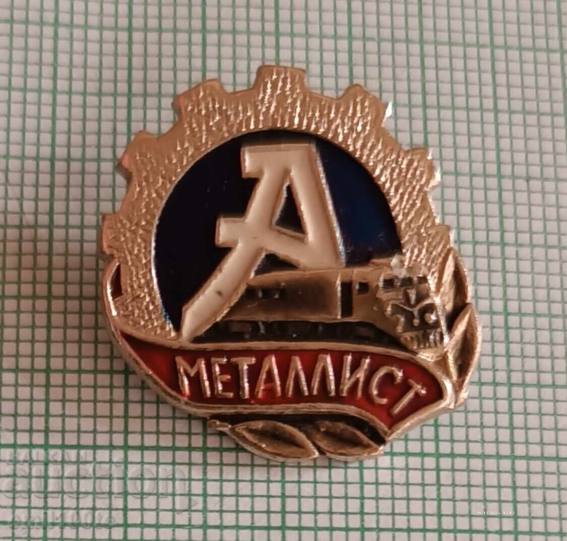 Значка- Спортен и футболен клуб Металист ДСО Авангард СССР