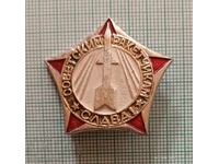 Значка- Слава на съветските ракетчици