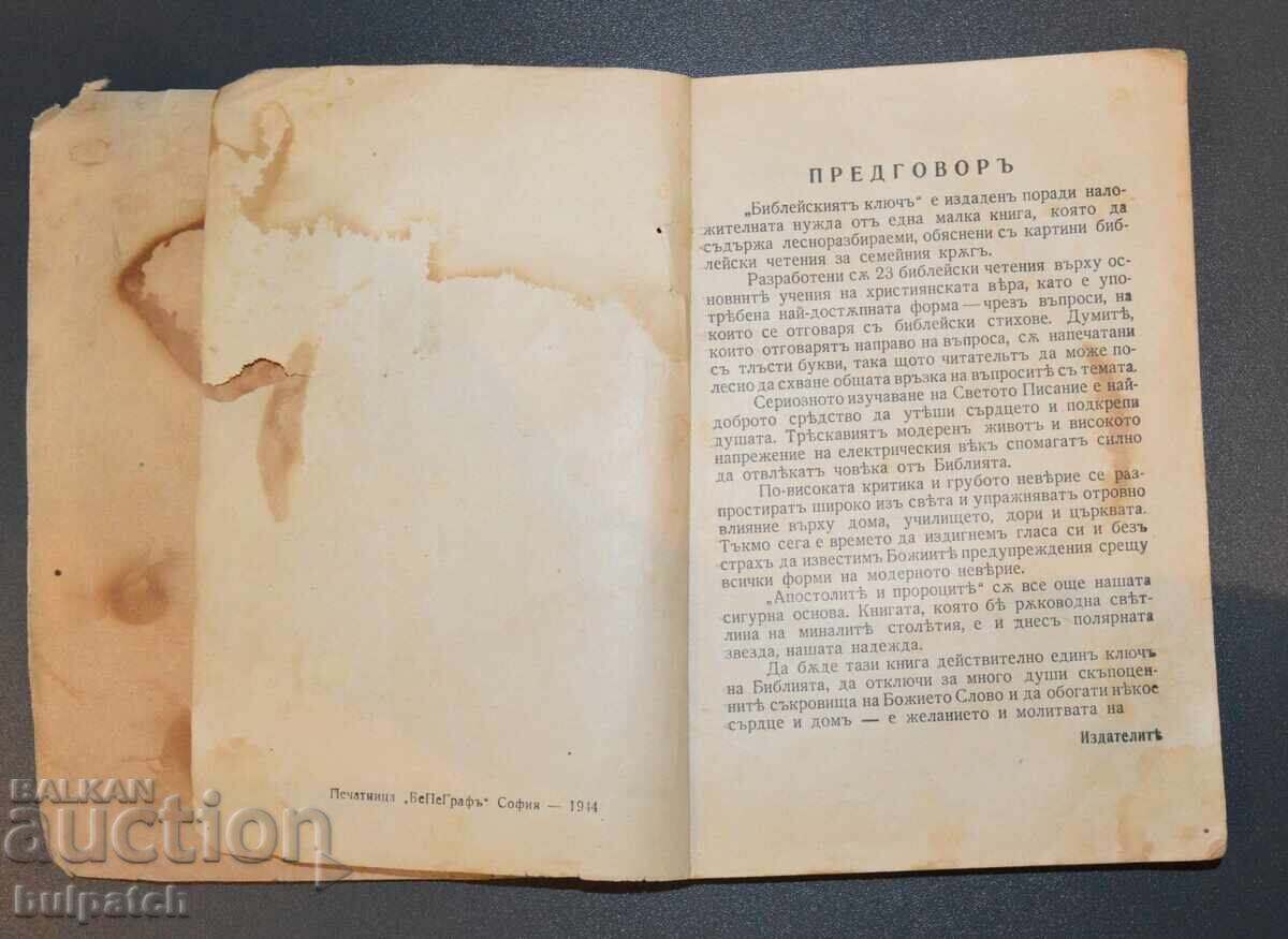 Το κλειδί της Βίβλου έκδοση του 1944 με τιμή 80.00 BGN | € 40.90