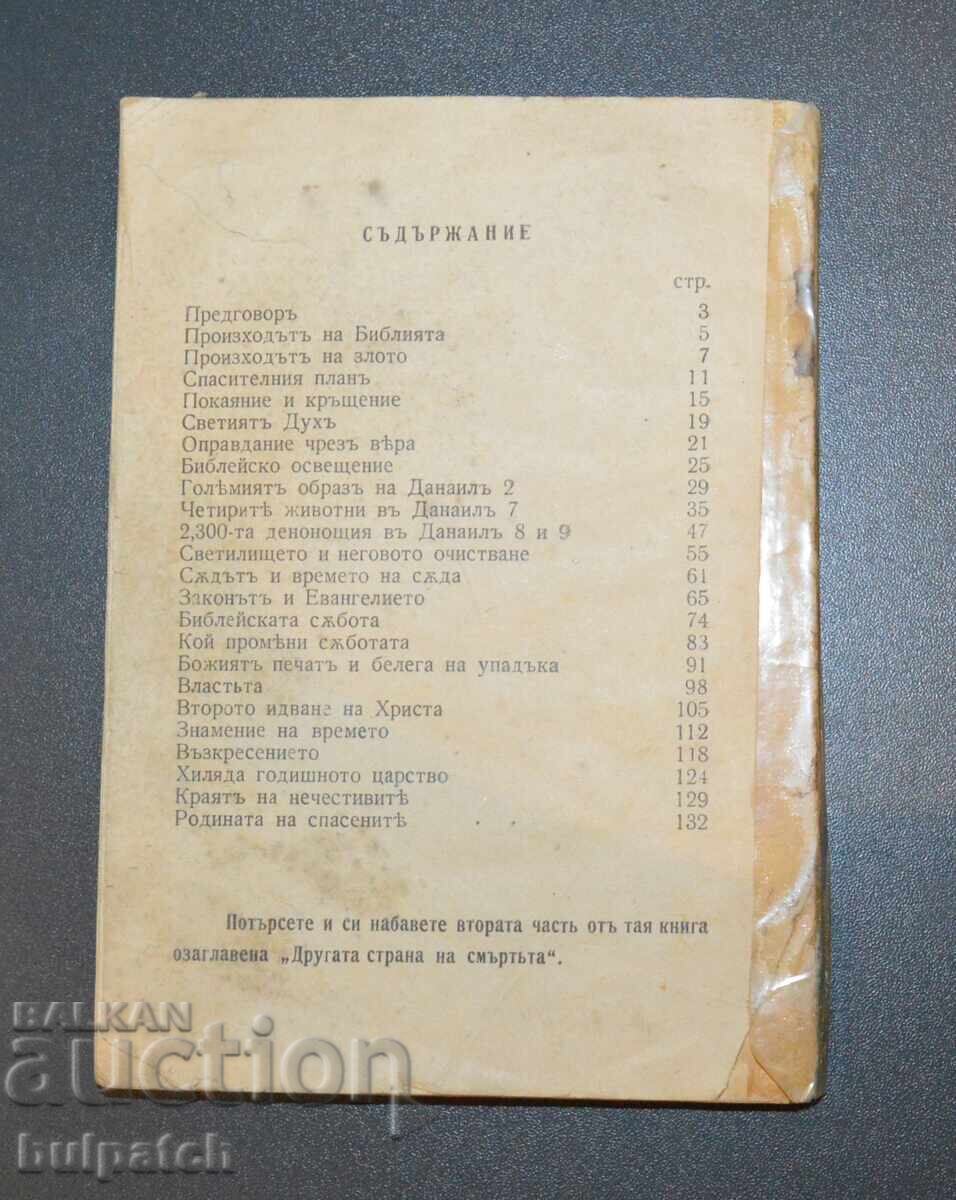 Παράδοση Το κλειδί της Βίβλου έκδοση του 1944