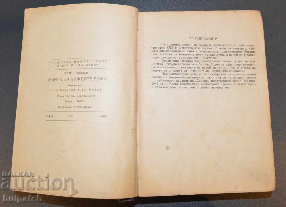 Auction  Dictionary of Foreign Words, edition from 1949