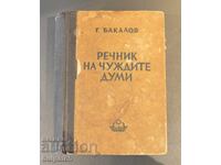 Dicționar de cuvinte străine ediția din 1949