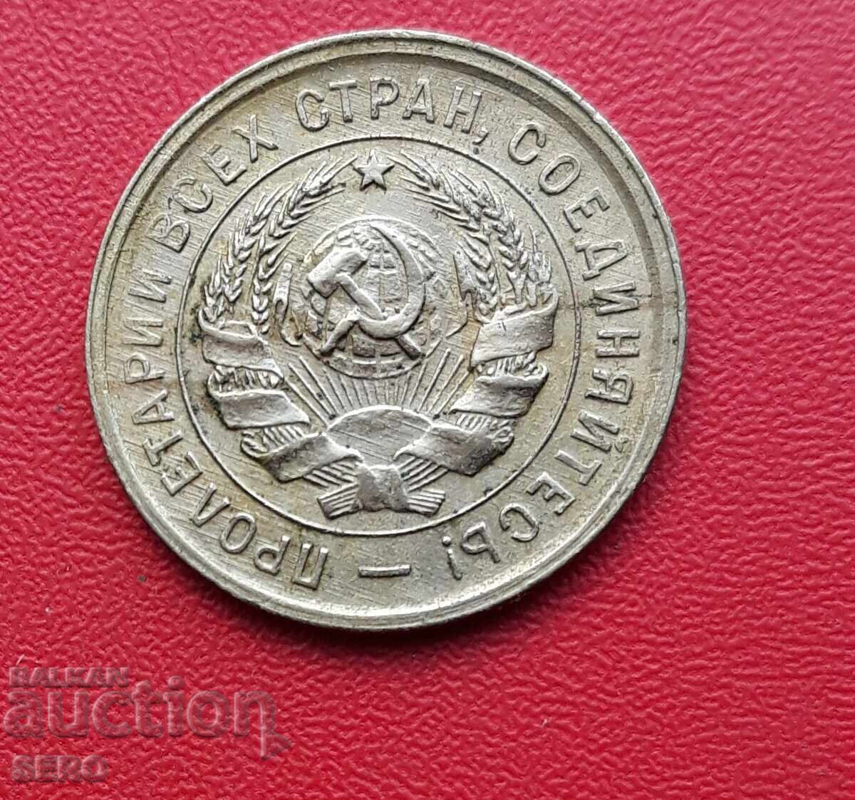 Русия-СССР-20 копейки 1933-мн.хубаво запазена с цена 3.01 лв. | € 1.54 Русия-СССР-20 копейки 1933-мн.хубаво запазена с цена 3.01 лв. | € 1.54