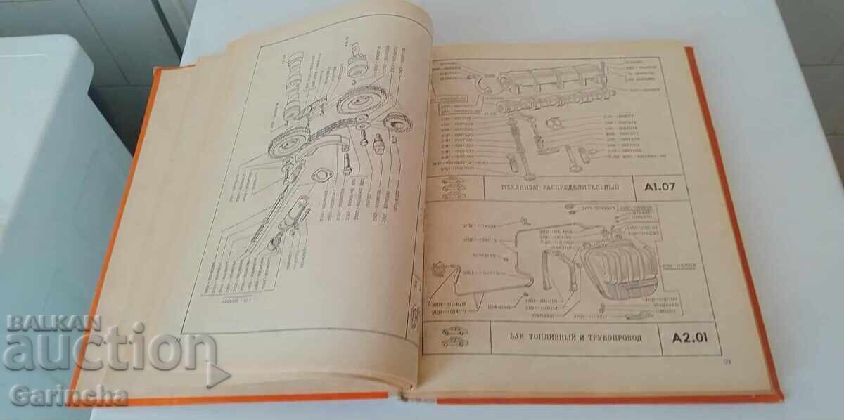 Жигули - каталог деталей с цена 13.00 лв. | € 6.65