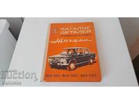 Жигули - каталог деталей