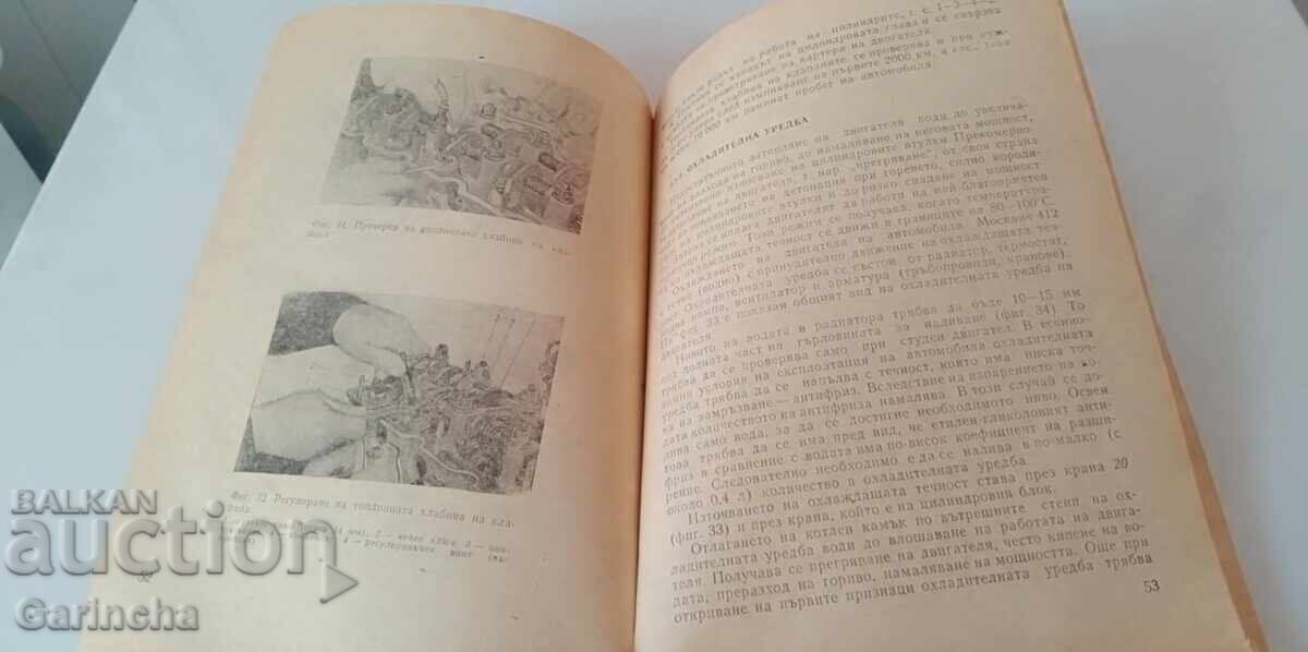 Аукцион Автомобил москвич 412