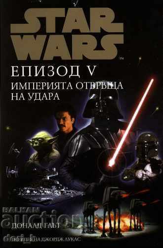 Star Wars: Episode V - The Empire Strikes Back
