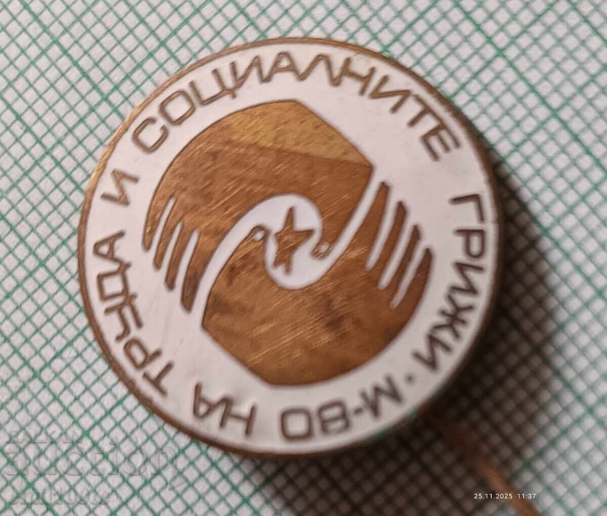 Аукцион Значка- Министерство на труда и социалните грижи