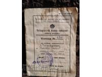 Vechi caiet școlar. Anul școlar 1941/42