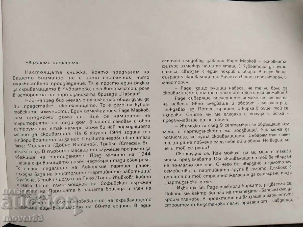 Φυλλάδιο/Οδηγός. Το κρησφύγετο στο Κουμπράτοβο με τιμή 0.69 BGN | € 0.35 Φυλλάδιο/Οδηγός. Το κρησφύγετο στο Κουμπράτοβο με τιμή 0.69 BGN | € 0.35