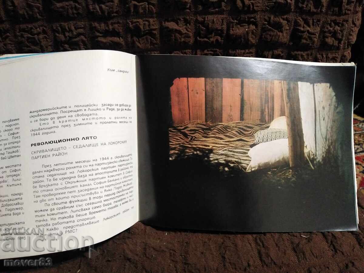 Παράδοση Φυλλάδιο/Οδηγός. Το κρησφύγετο στο Κουμπράτοβο Παράδοση Φυλλάδιο/Οδηγός. Το κρησφύγετο στο Κουμπράτοβο