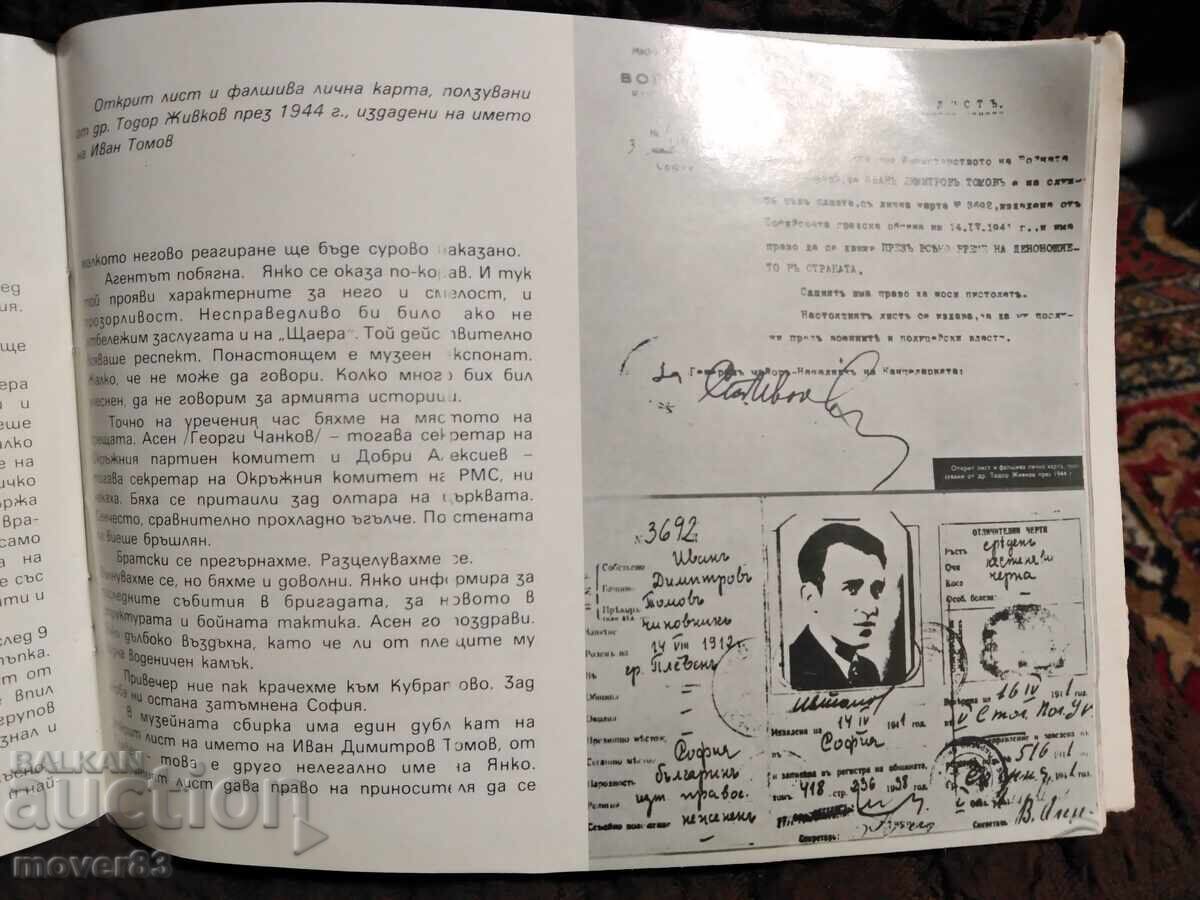 Φυλλάδιο/Οδηγός. Το κρησφύγετο στο Κουμπράτοβο - 5 Φυλλάδιο/Οδηγός. Το κρησφύγετο στο Κουμπράτοβο - 5