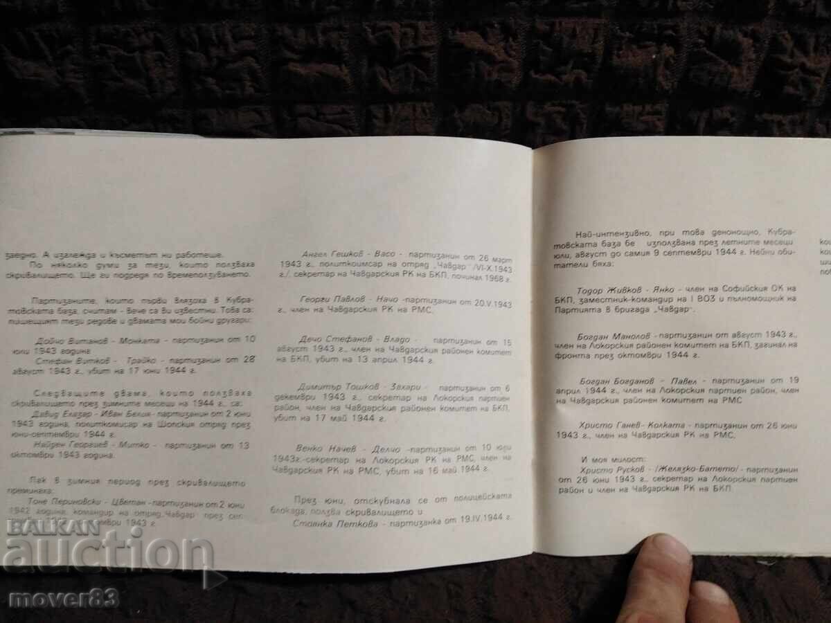 Φυλλάδιο/Οδηγός. Το κρησφύγετο στο Κουμπράτοβο - 7 Φυλλάδιο/Οδηγός. Το κρησφύγετο στο Κουμπράτοβο - 7