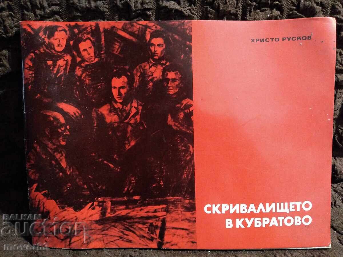 Φυλλάδιο/Οδηγός. Το κρησφύγετο στο Κουμπράτοβο Φυλλάδιο/Οδηγός. Το κρησφύγετο στο Κουμπράτοβο