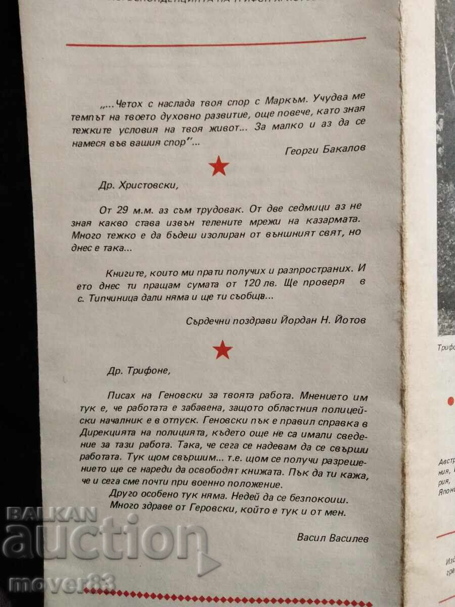 Δημοπρασία Κοινωνικό φυλλάδιο Τρύφων Χριστοφόσκι