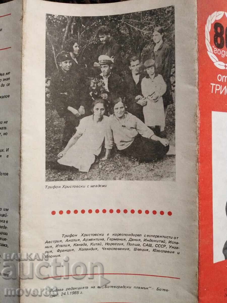 Παράδοση Κοινωνικό φυλλάδιο Τρύφων Χριστοφόσκι