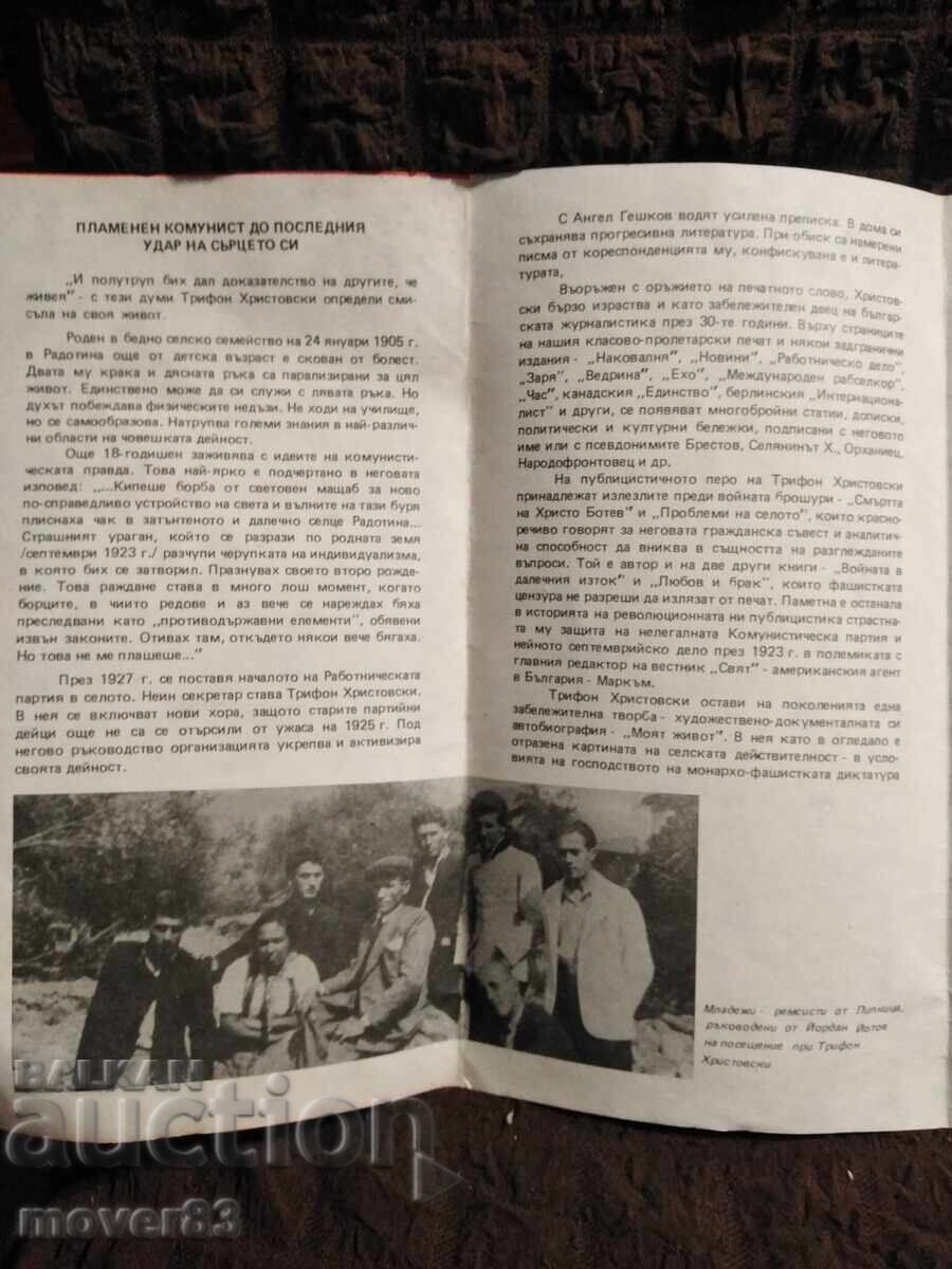 Κοινωνικό φυλλάδιο Τρύφων Χριστοφόσκι - 5