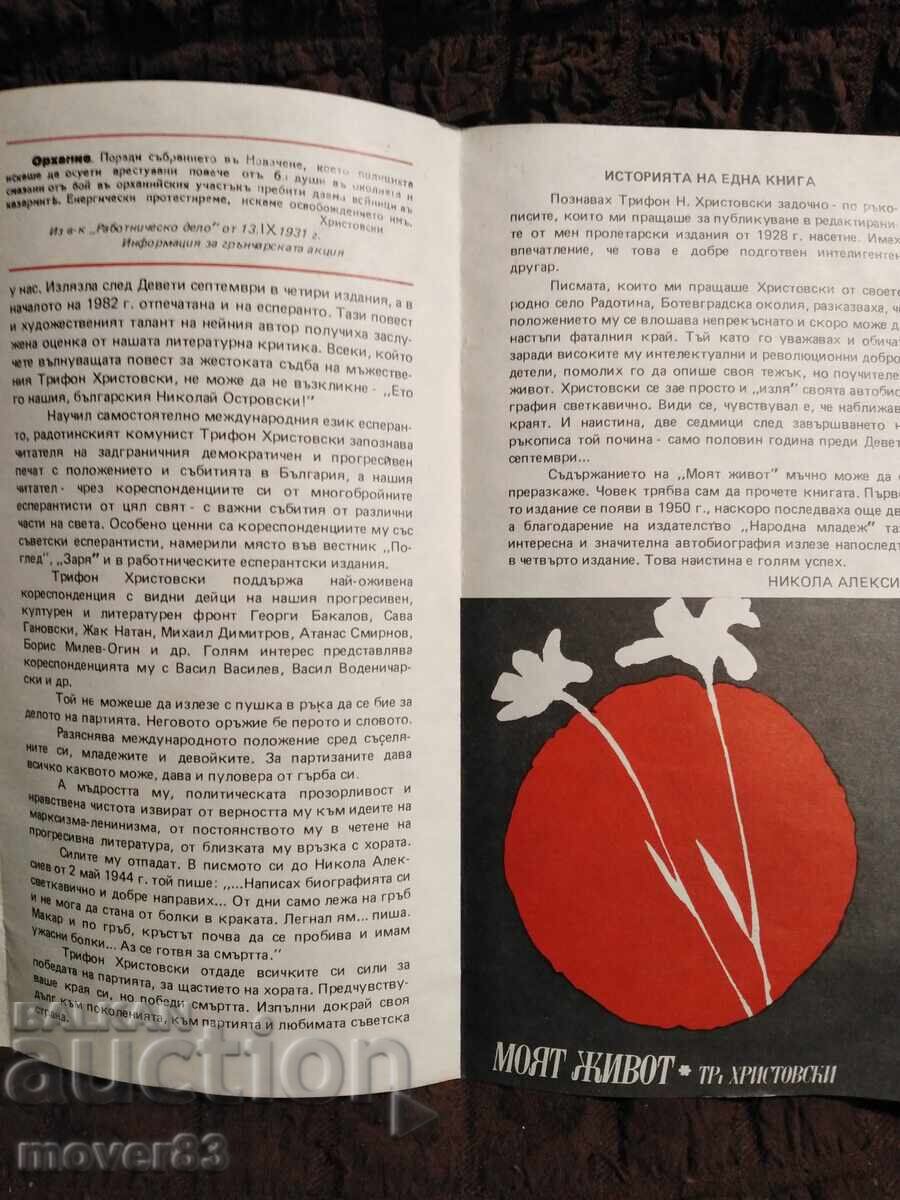 Κοινωνικό φυλλάδιο Τρύφων Χριστοφόσκι - 6