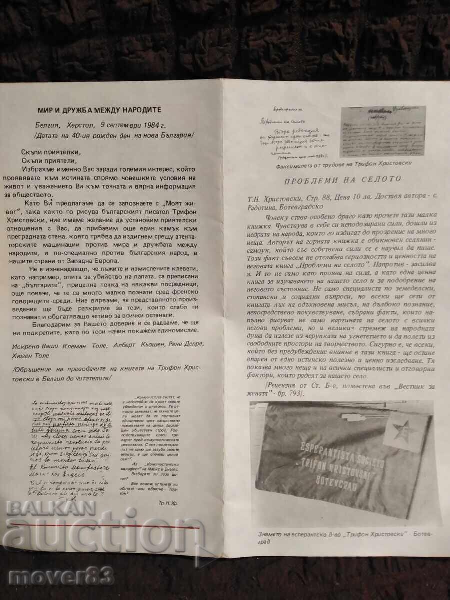 Κοινωνικό φυλλάδιο Τρύφων Χριστοφόσκι - 7