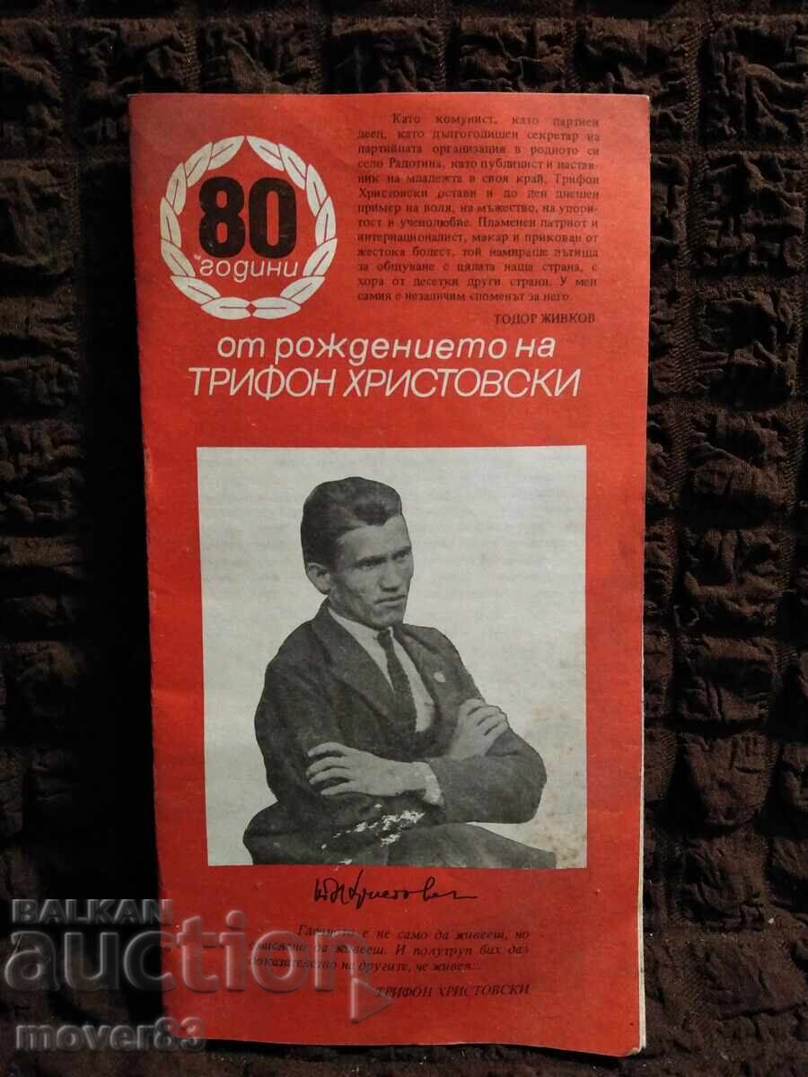 Κοινωνικό φυλλάδιο Τρύφων Χριστοφόσκι