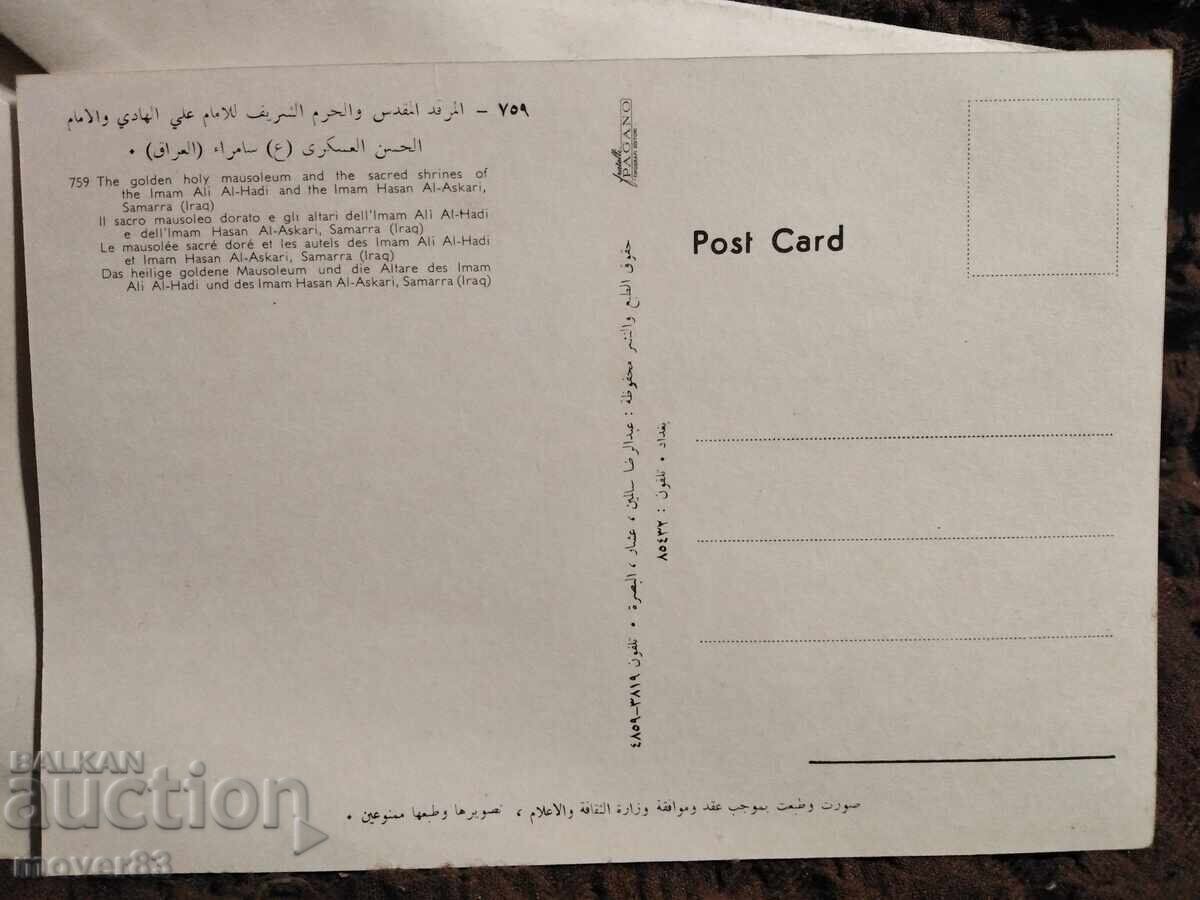 Ταχυδρομική κάρτα. Ιράκ. 70s με τιμή 0.30 BGN | € 0.15