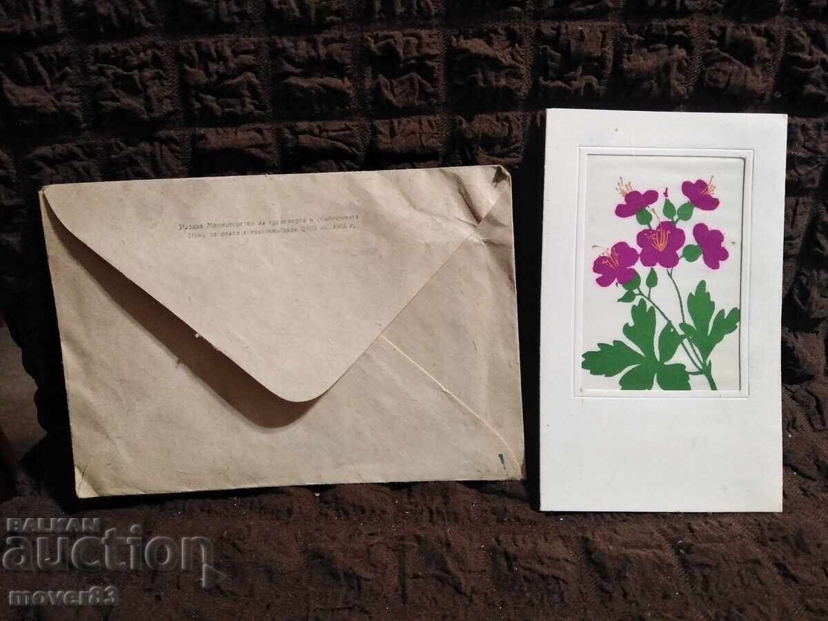 Κοινωνική Ταχυδρομική Κάρτα. Βουλγαρία Κοινωνική Ταχυδρομική Κάρτα. Βουλγαρία