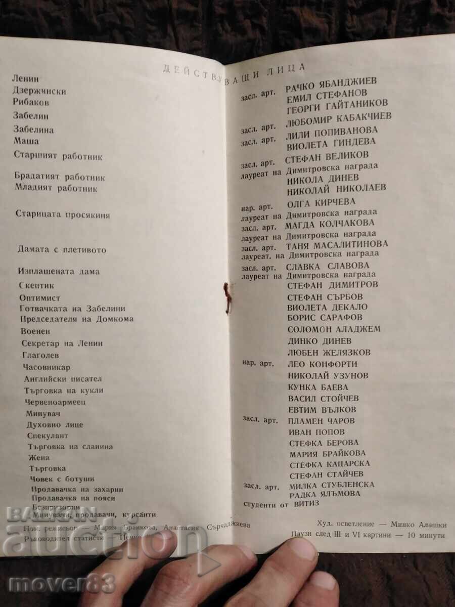 Delivery of Theater Brochure. "The Kremlin Clock" 1970 Delivery of Theater Brochure. "The Kremlin Clock" 1970