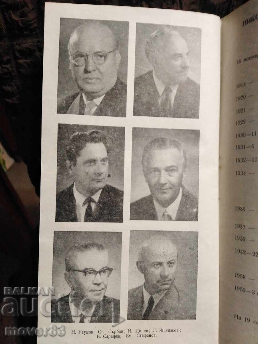 Theater Brochure. "The Kremlin Clock" 1970 - 5 Theater Brochure. "The Kremlin Clock" 1970 - 5