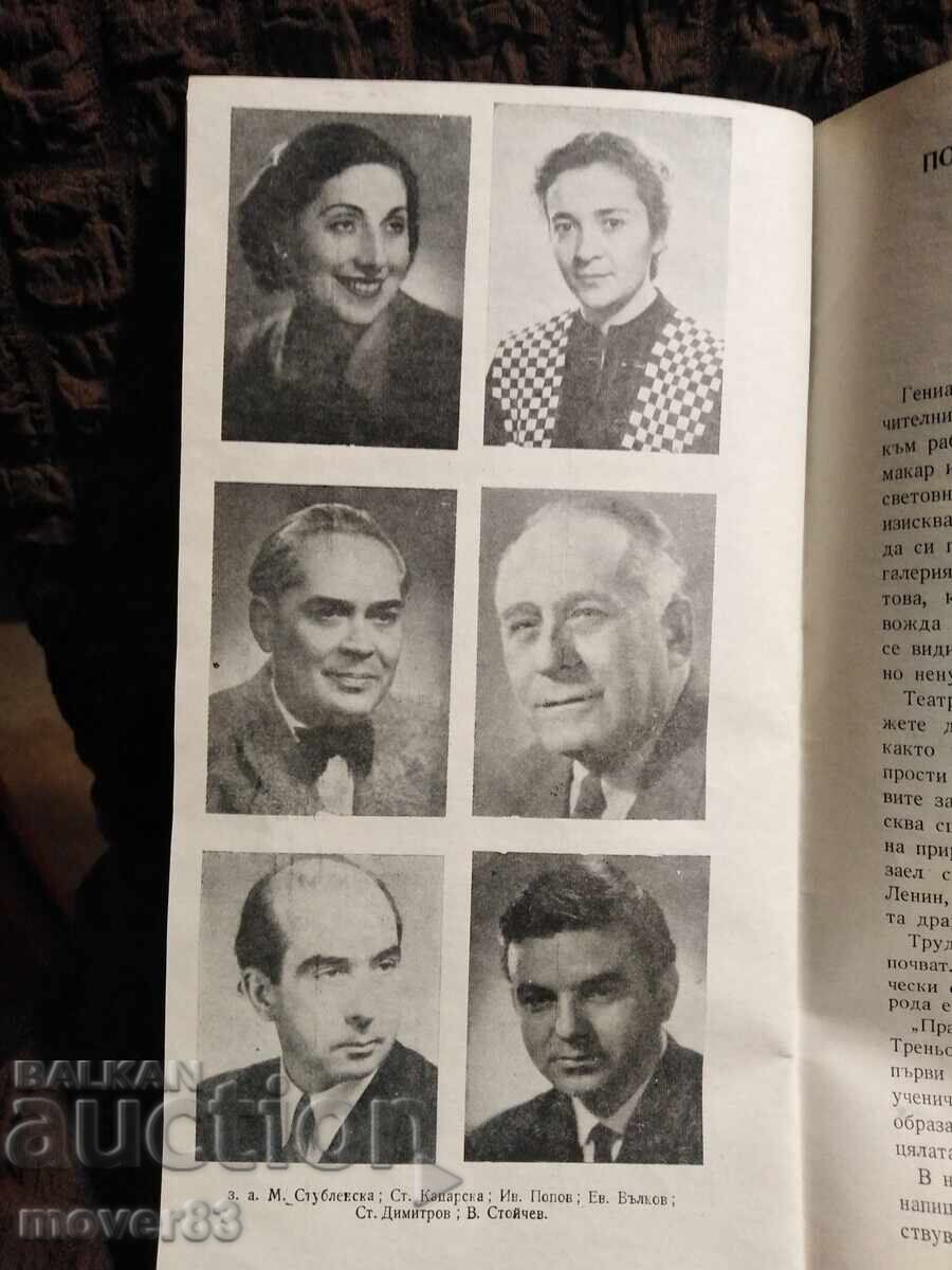 Theater Brochure. "The Kremlin Clock" 1970 - 6 Theater Brochure. "The Kremlin Clock" 1970 - 6