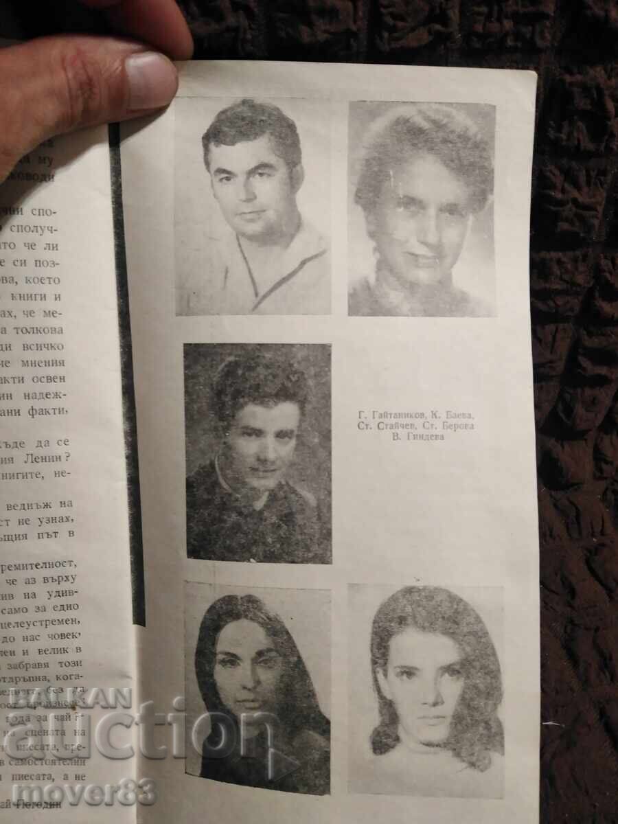 Theater Brochure. "The Kremlin Clock" 1970 - 7 Theater Brochure. "The Kremlin Clock" 1970 - 7