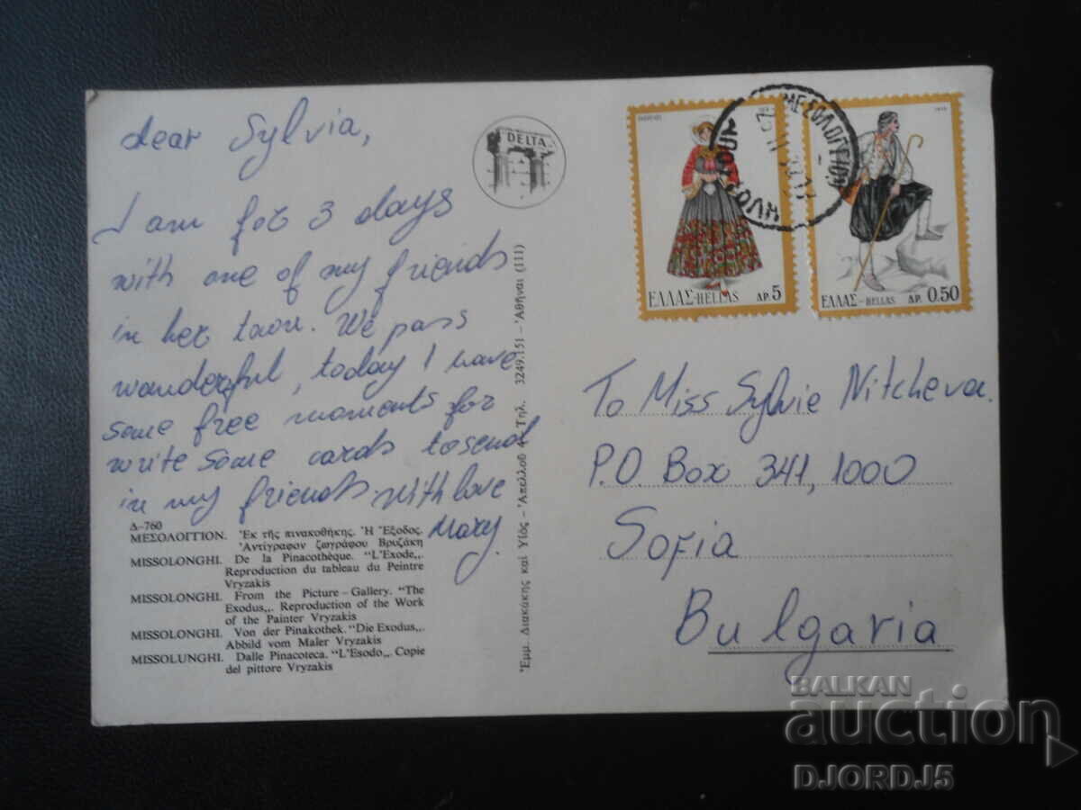 Carte veche cu preț 1.00 BGN | € 0.51