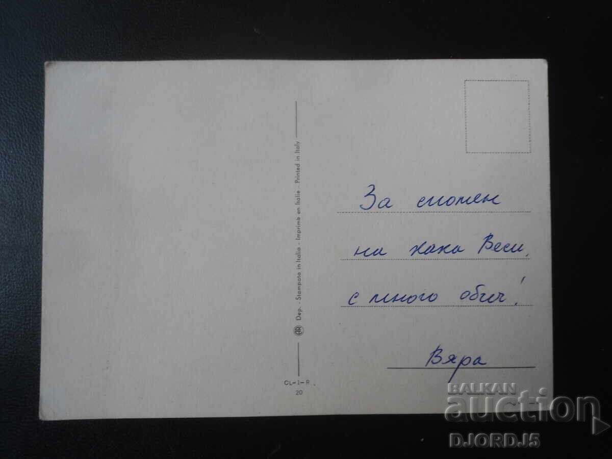 Παλιά κάρτα με τιμή 1.00 BGN | € 0.51 Παλιά κάρτα με τιμή 1.00 BGN | € 0.51