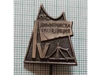 Σήμα - 25 χρόνια της αποστολής Dimitrov