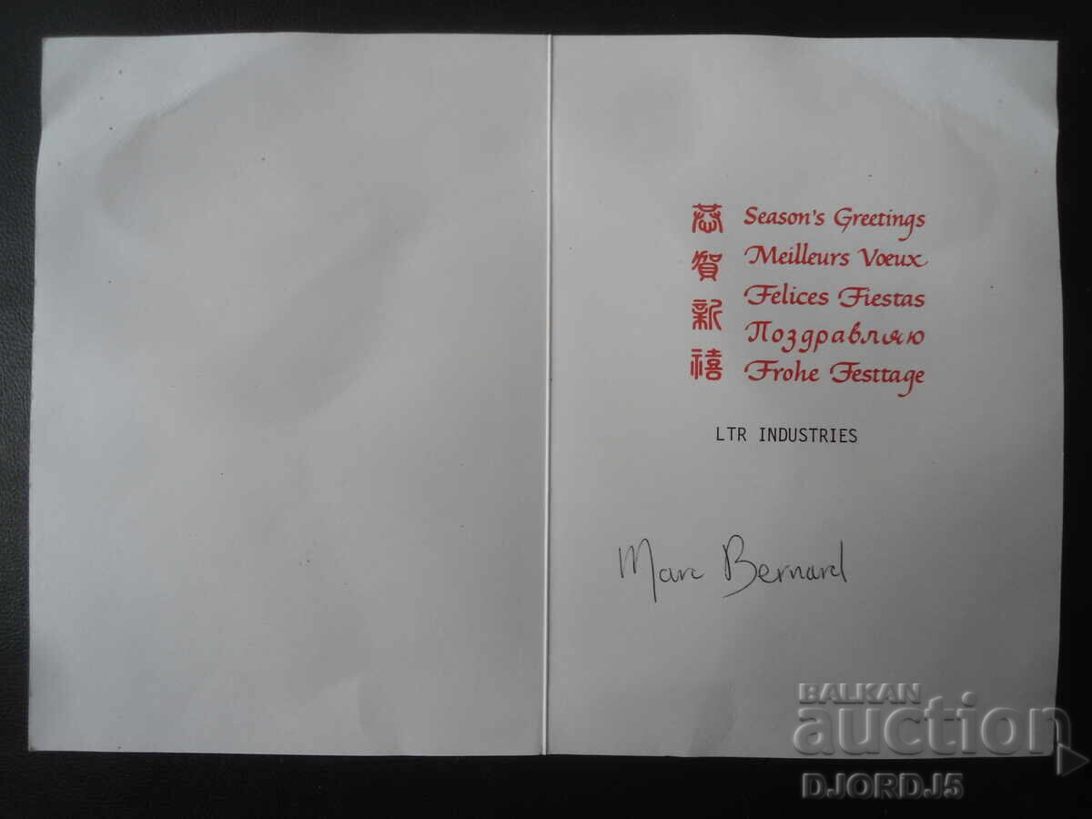 Madonna of Jindrichuv Hradec, Old postcard with price 1.00 BGN | € 0.51