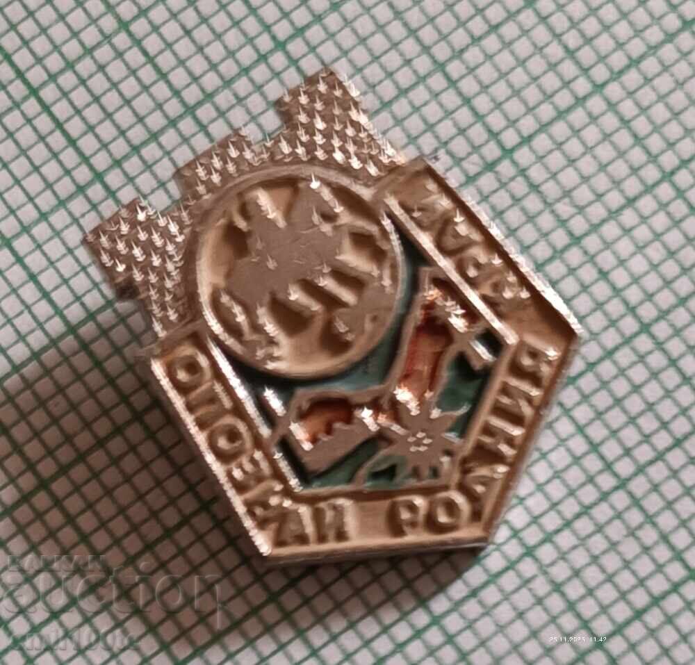 Ecuson - Descoperă Ținutul Natal Șumen cu preț 1.00 BGN | € 0.51 Ecuson - Descoperă Ținutul Natal Șumen cu preț 1.00 BGN | € 0.51