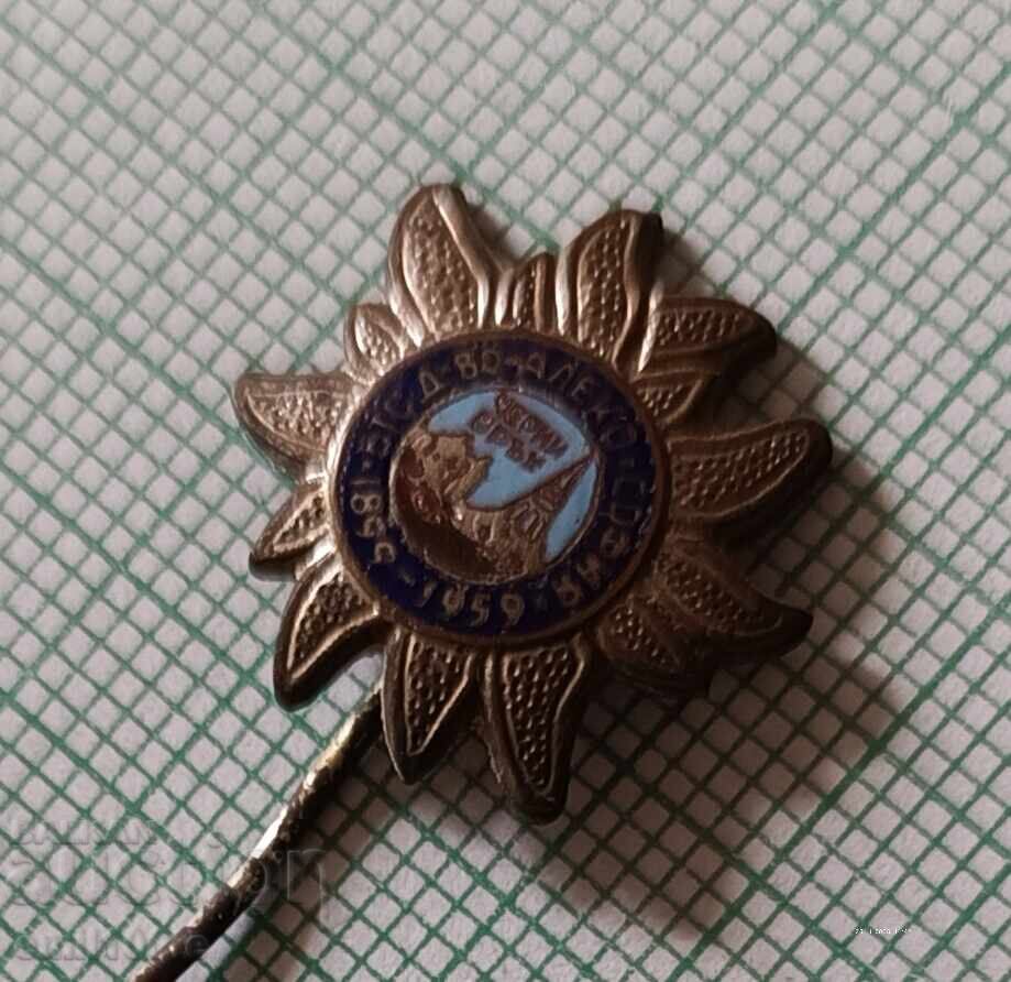 Delivery of Badge - 50 g Tourist Society Aleko Sofia Cherni Vrah